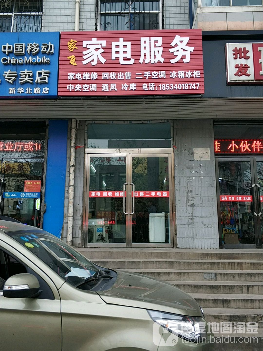 家飞家店服务