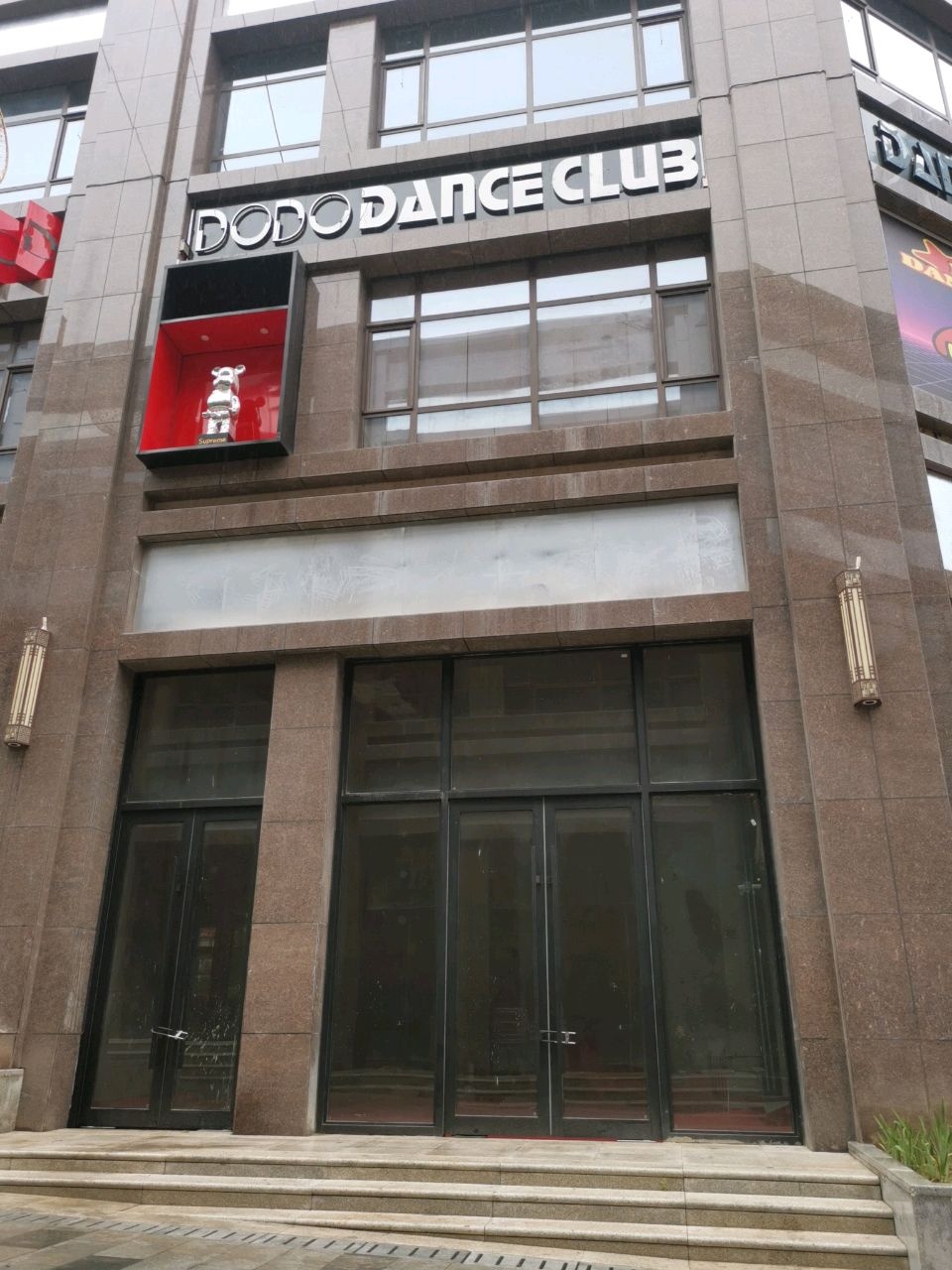 DODO道道·DANCE CLUB(万达广场定西店)