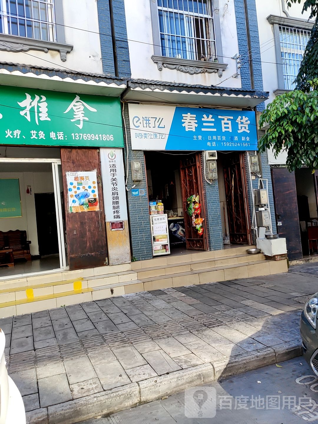 春兰百货