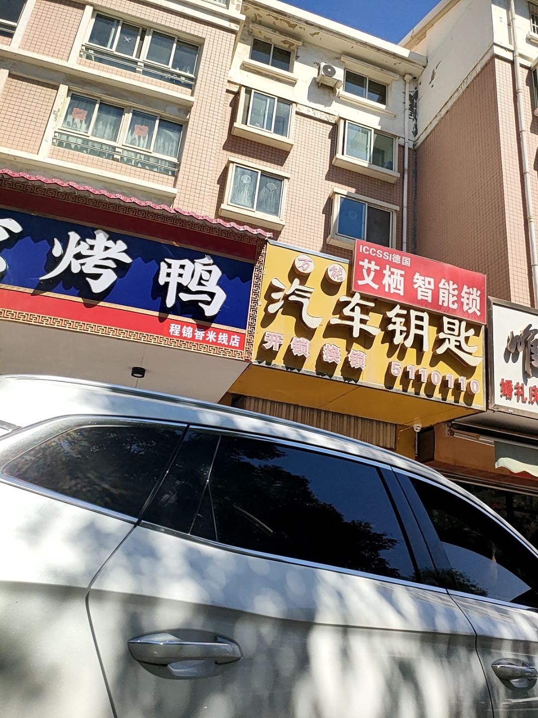 银川万能汽车钥匙