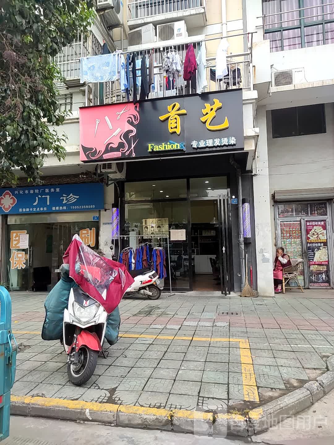 首艺专业美发烫染(玉带路店)