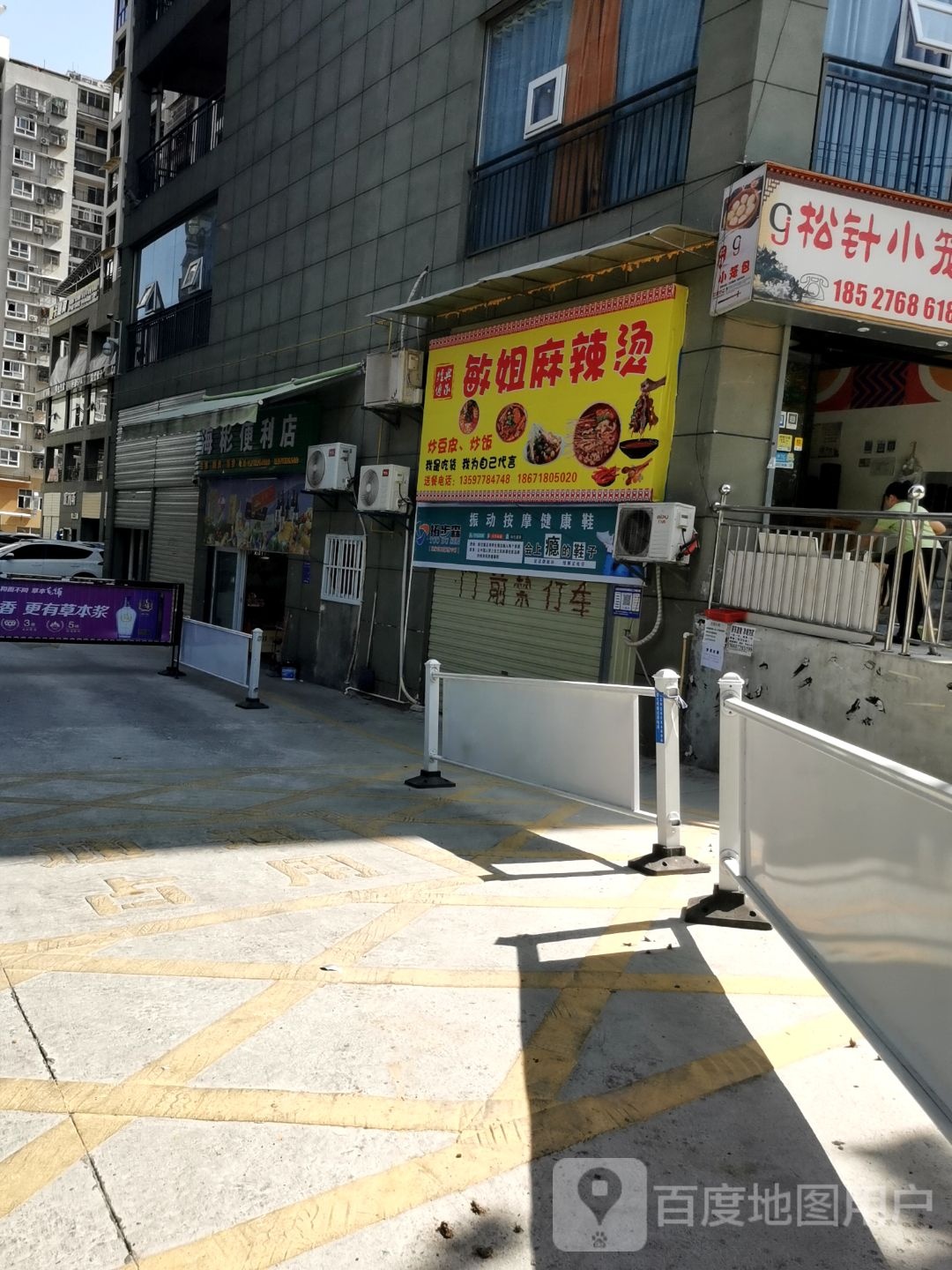 敏姐麻辣烫