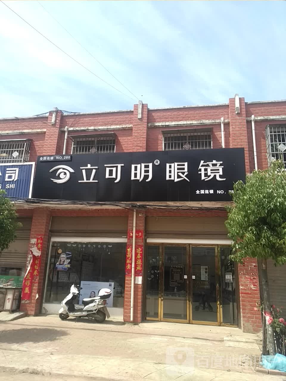 立可明眼镜(龙堰乡店)