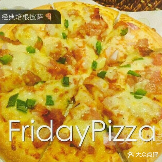 星期五批萨(坊子店)