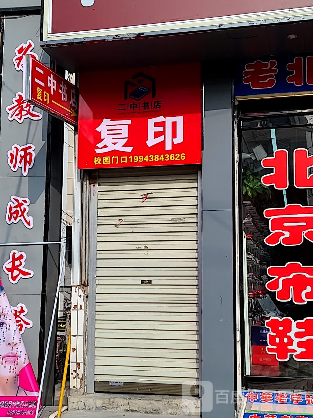二中书店(中原大街店)