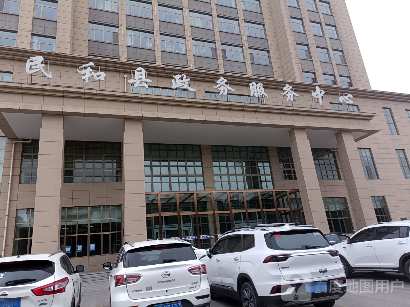 民和县政务服务中心