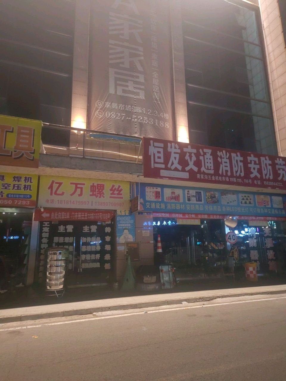 恒发交通设施经营部