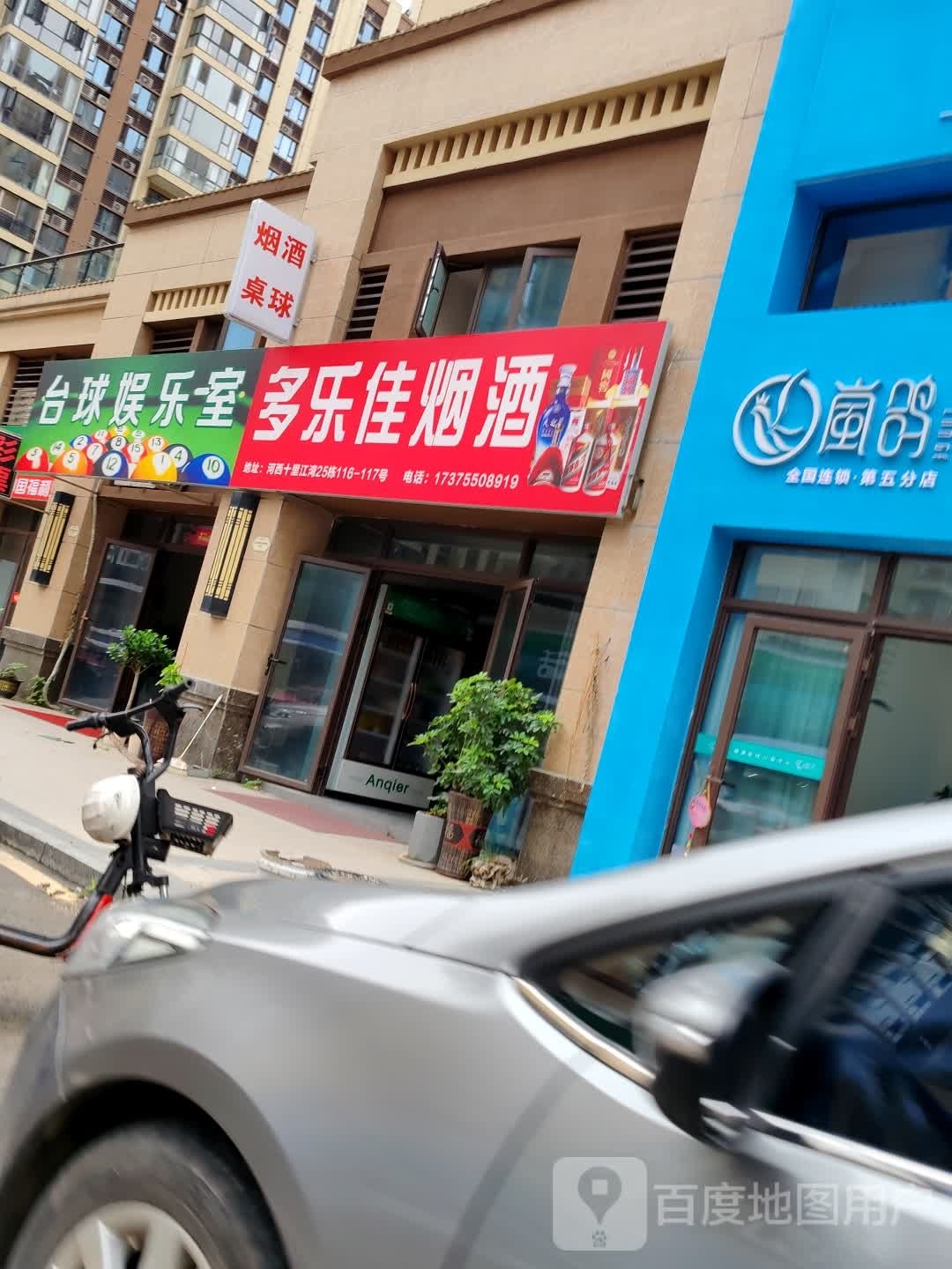 台球游乐室