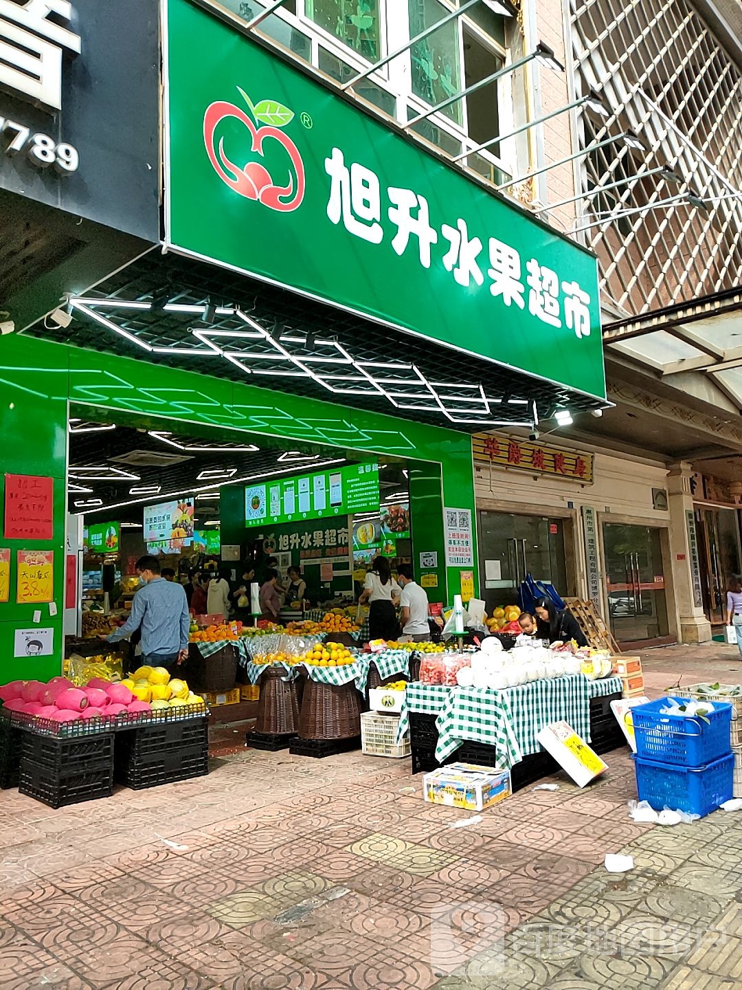 旭升水超市市(城市代号店)