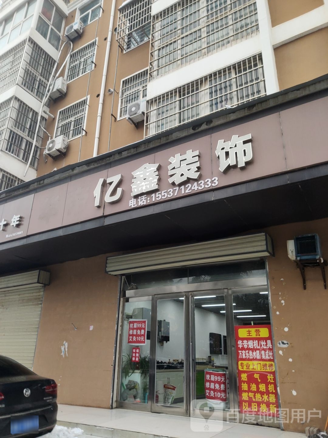 新郑市亿鑫装饰