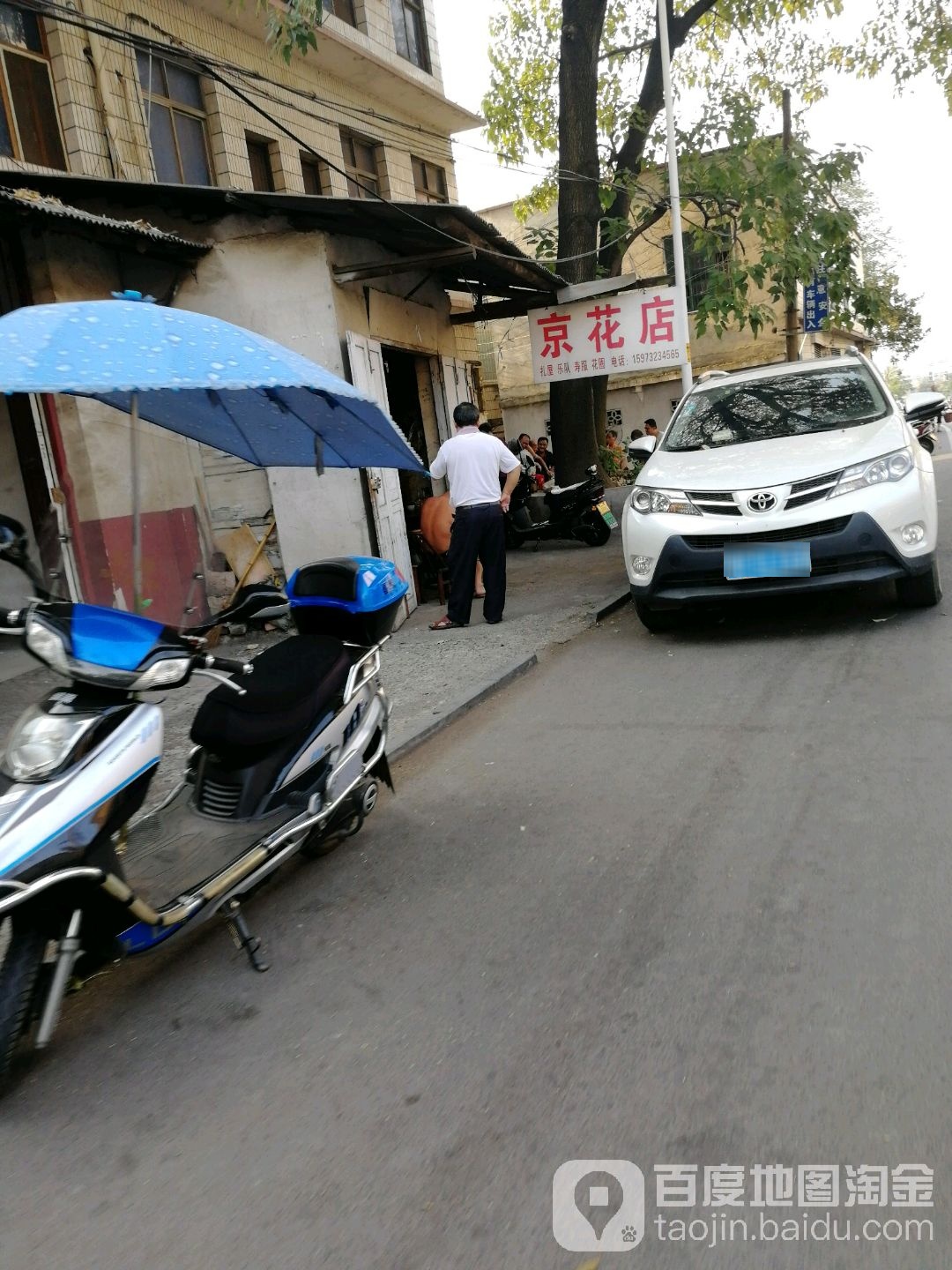 京花店(东泗路店)