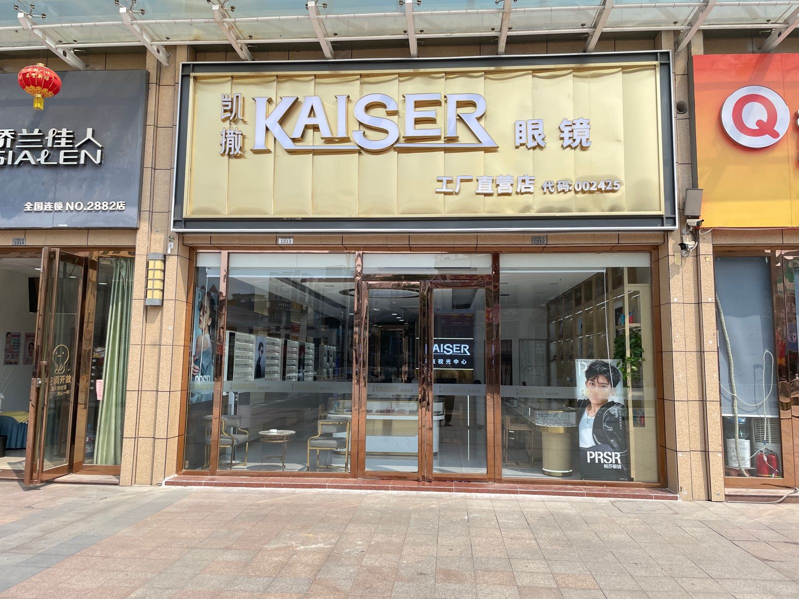 凯撒KALSER眼镜(怡翠广场店)