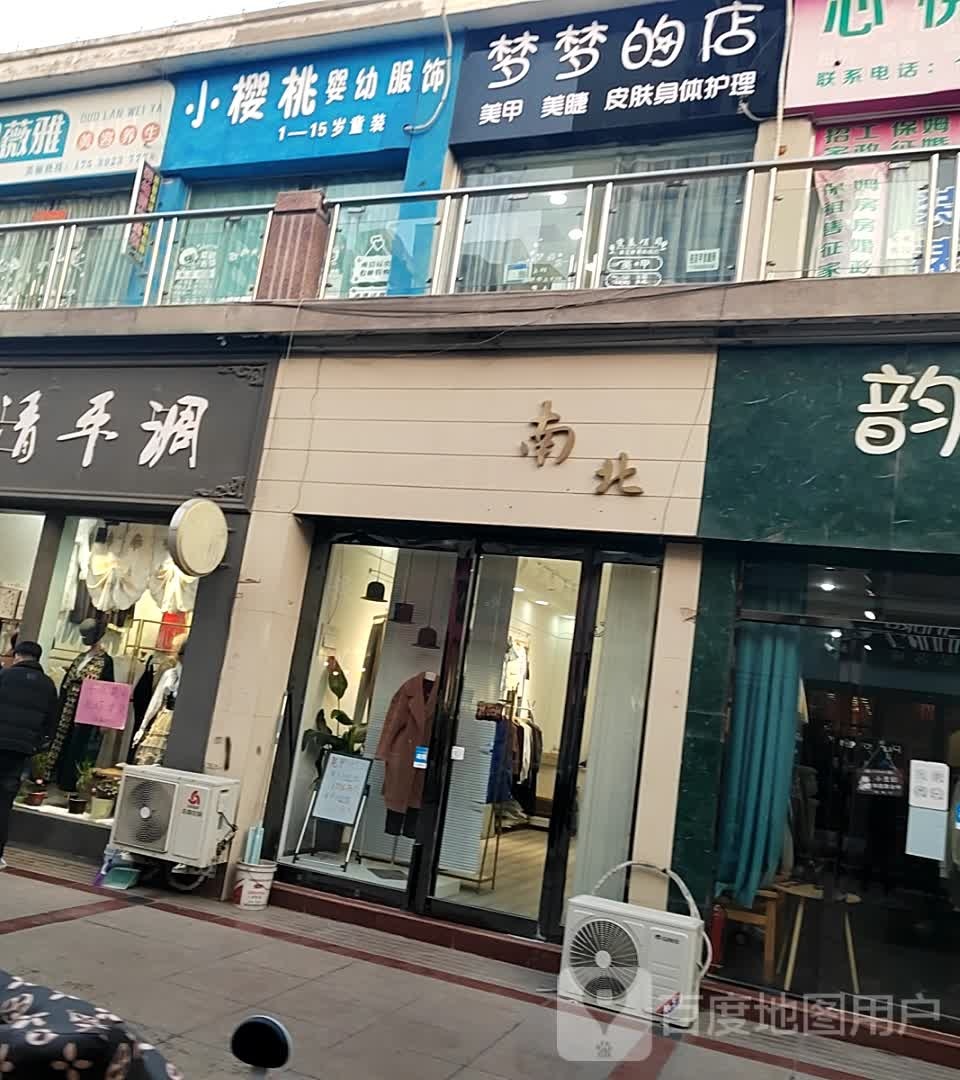 梦梦的店(美甲美睫)