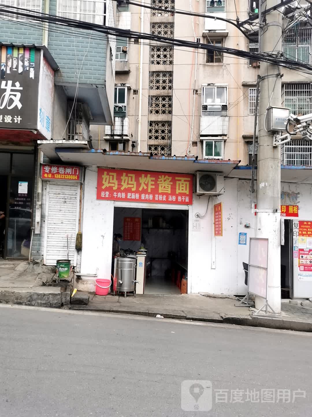 妈妈炸酱面庄