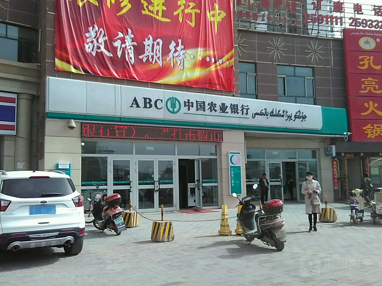 中国农银行(阿克苏东城(兵团)支行)