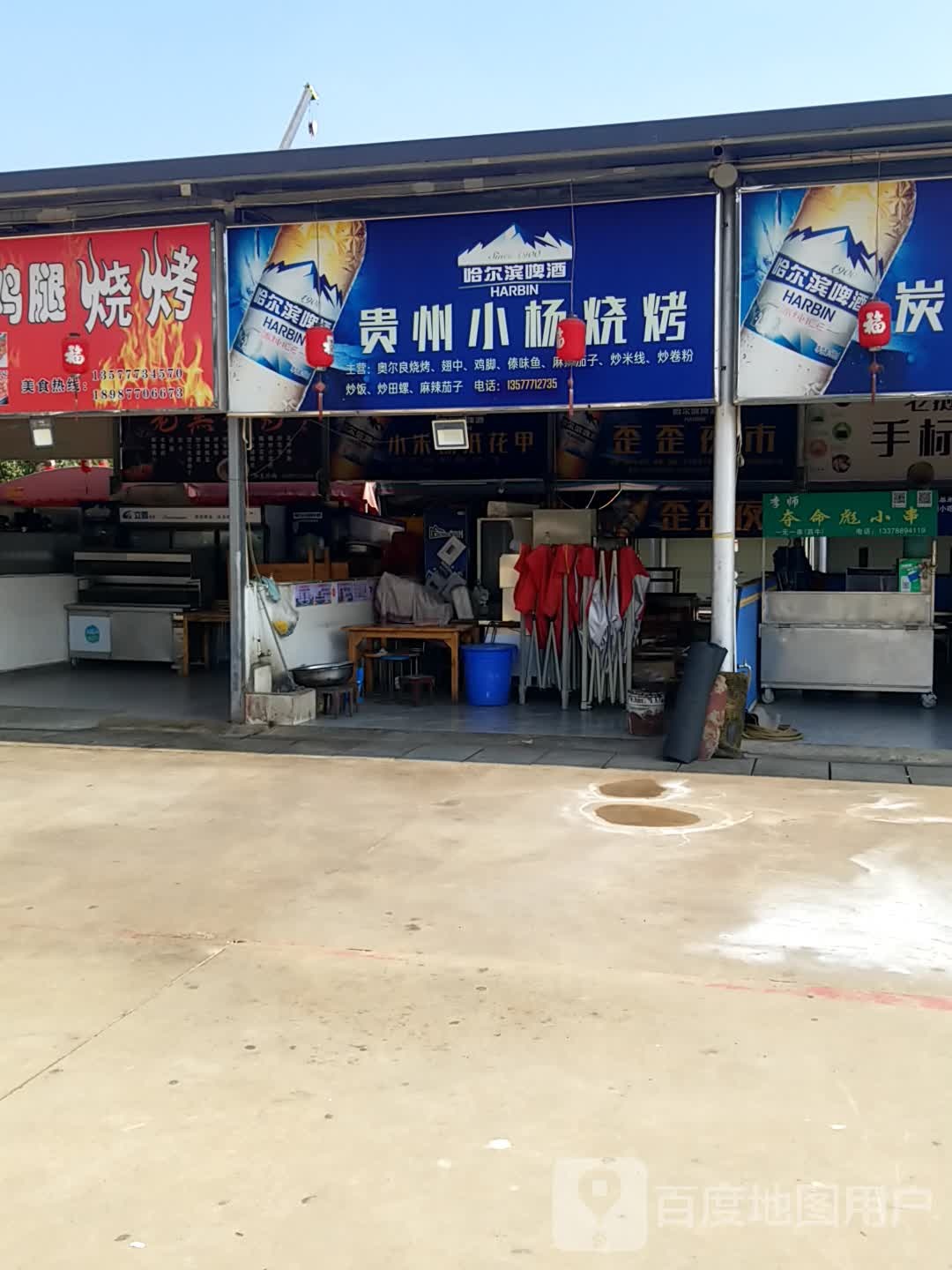 贵州小杨烧烤(南北街店)