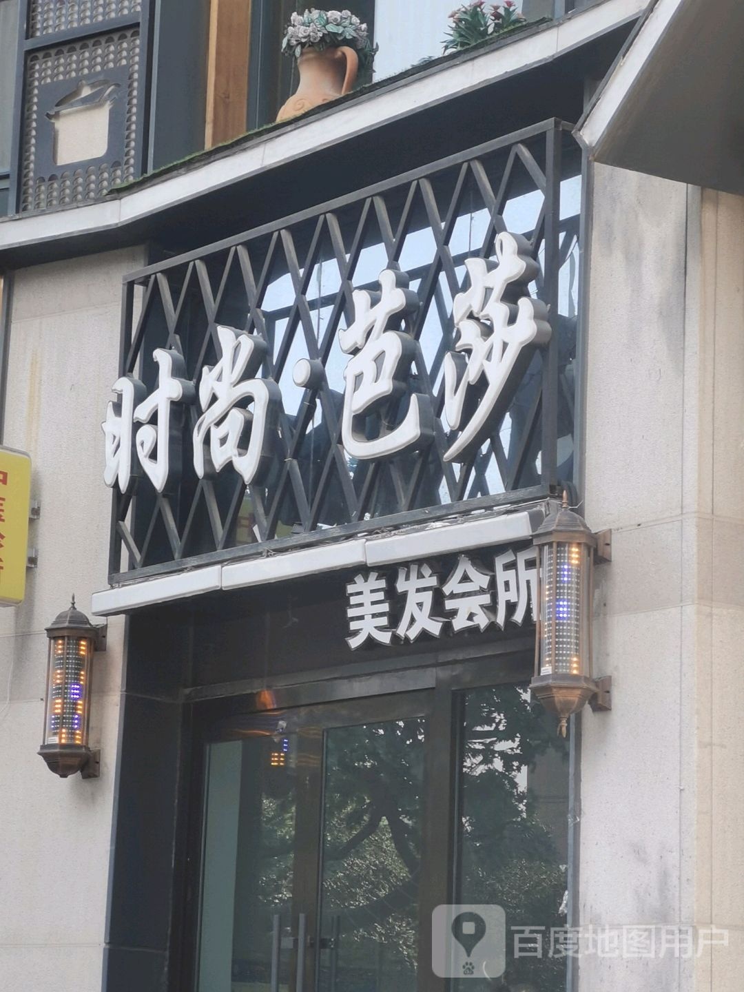 时尚·巴刹(朝阳西路店)