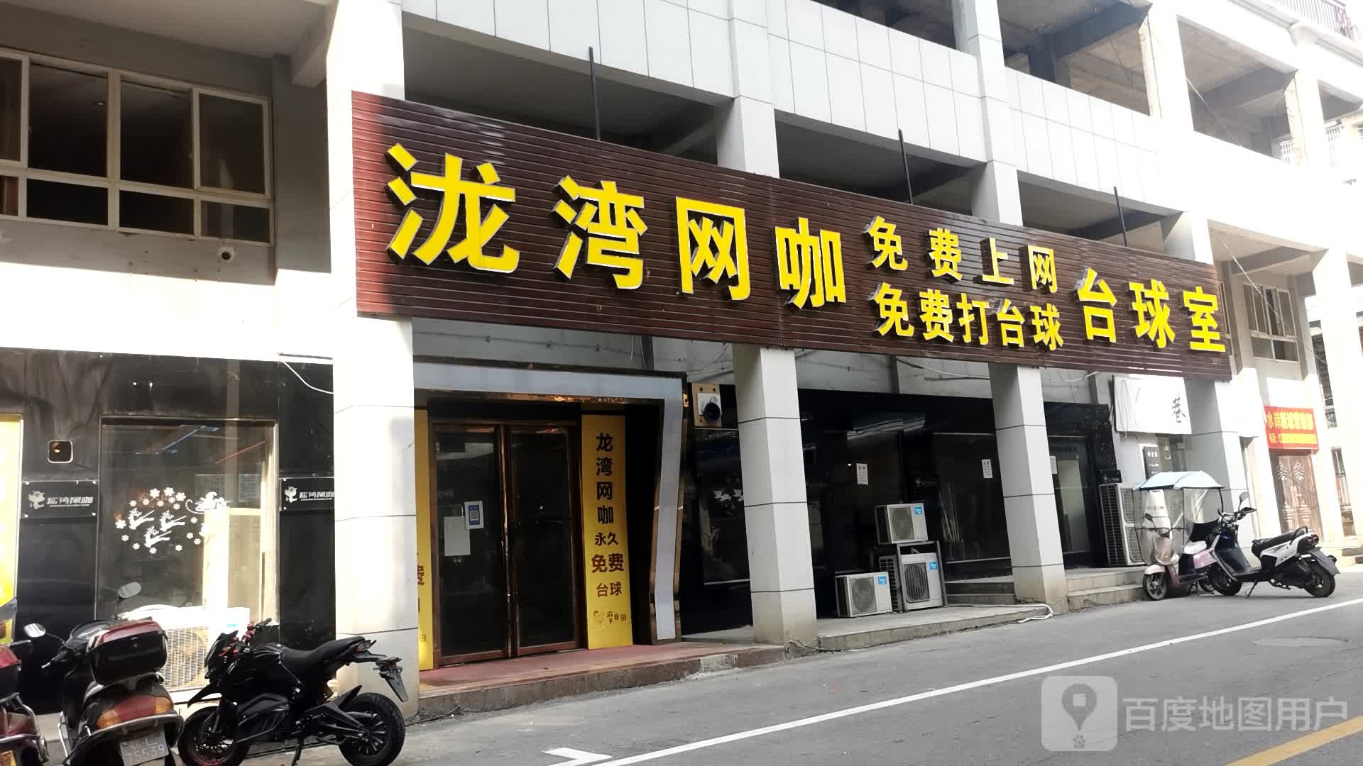 泷湾王卡(通湖路店)