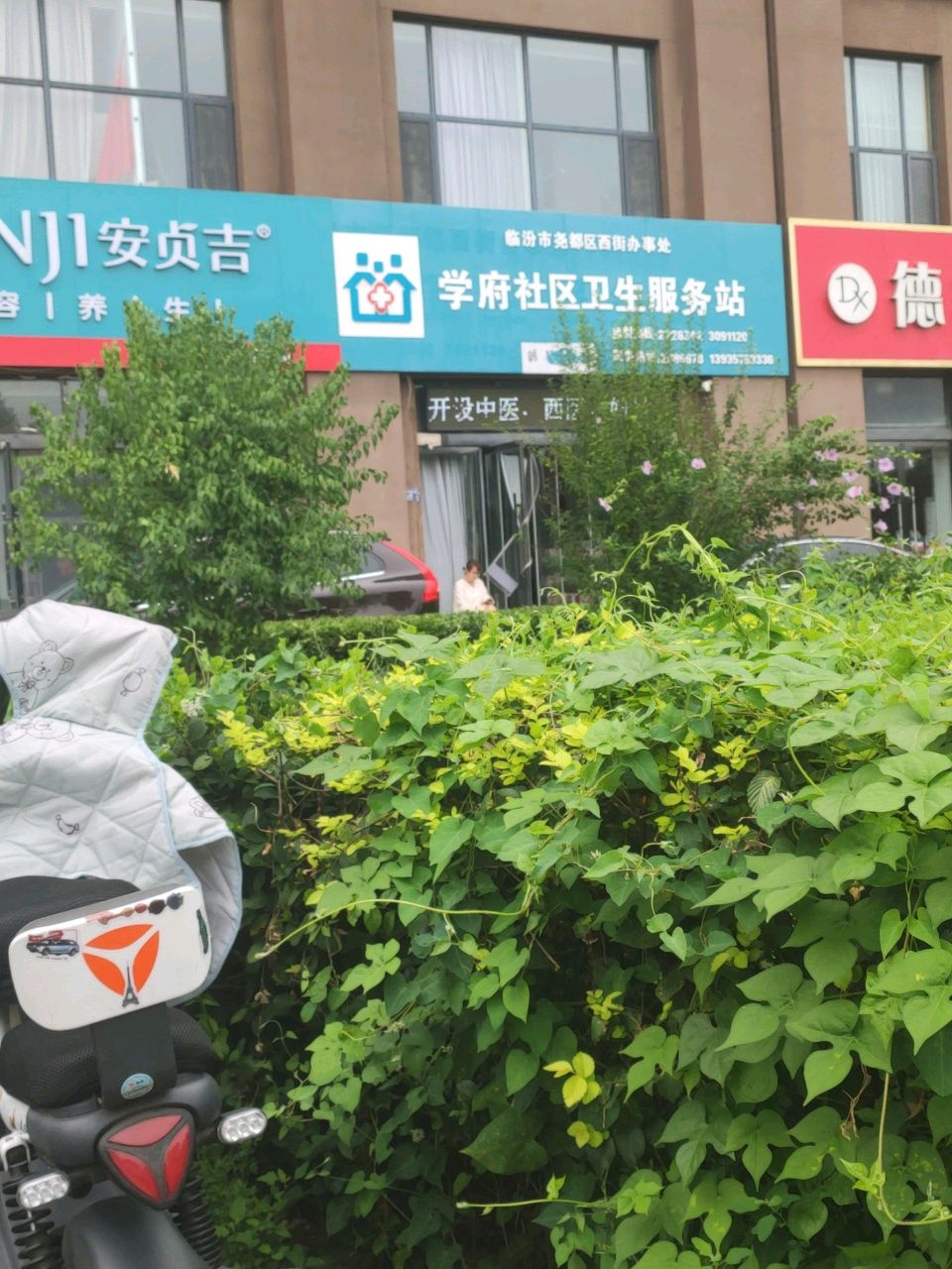 学府社区卫生服务站