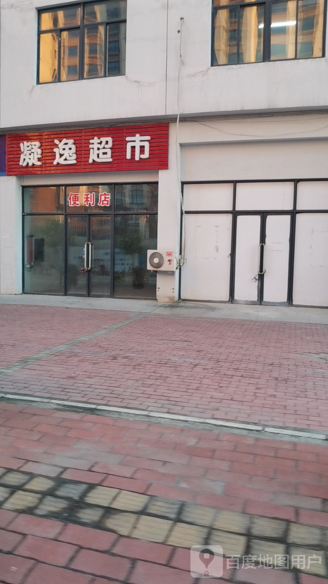 凝逸美食