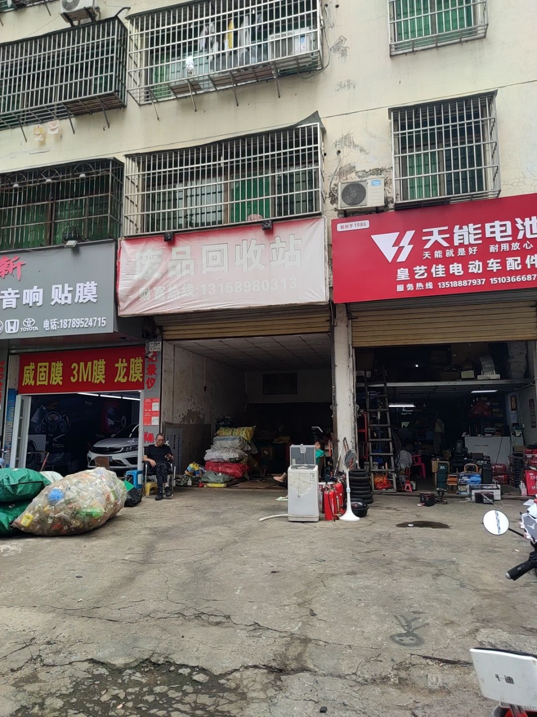 废品回收站(博南苑1期店)