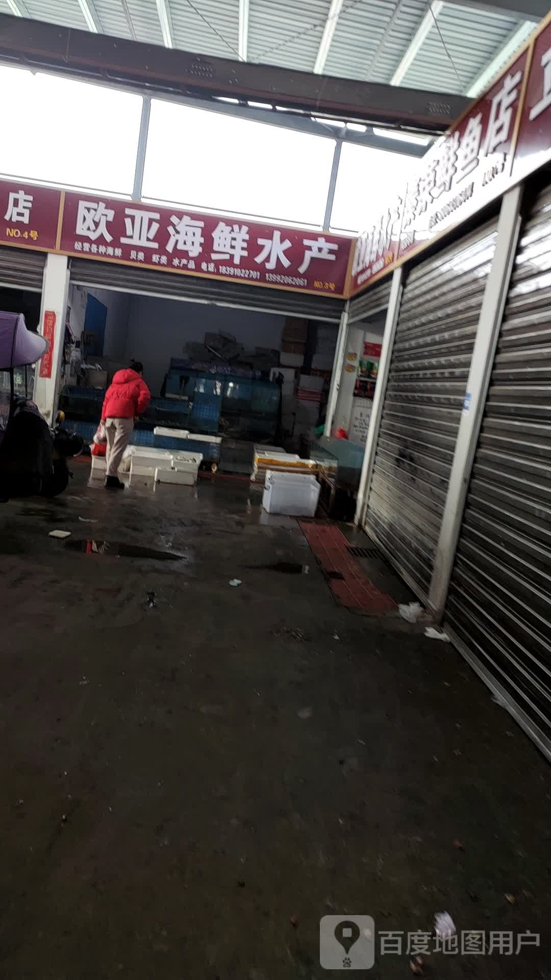 欧亚海鲜水产
