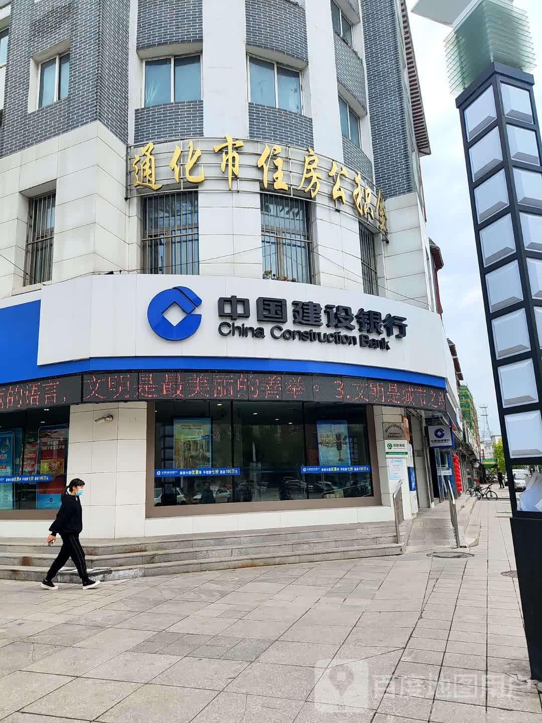 通化市住房公积金