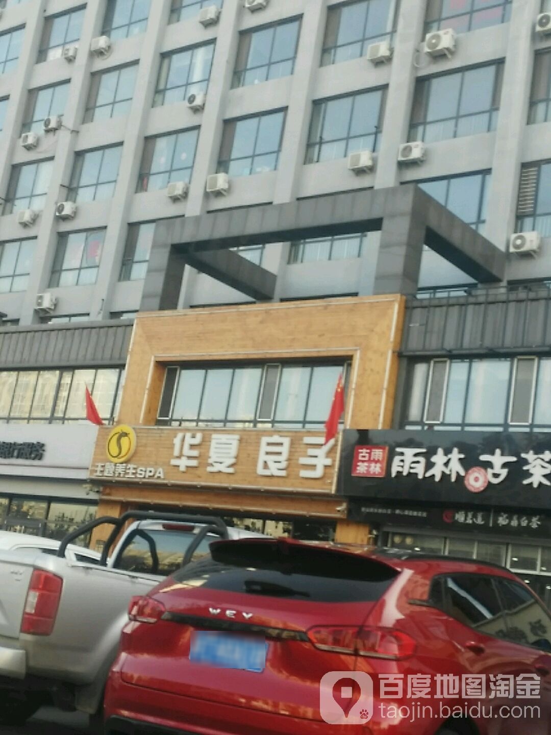 华夏样子(永兴西路店)