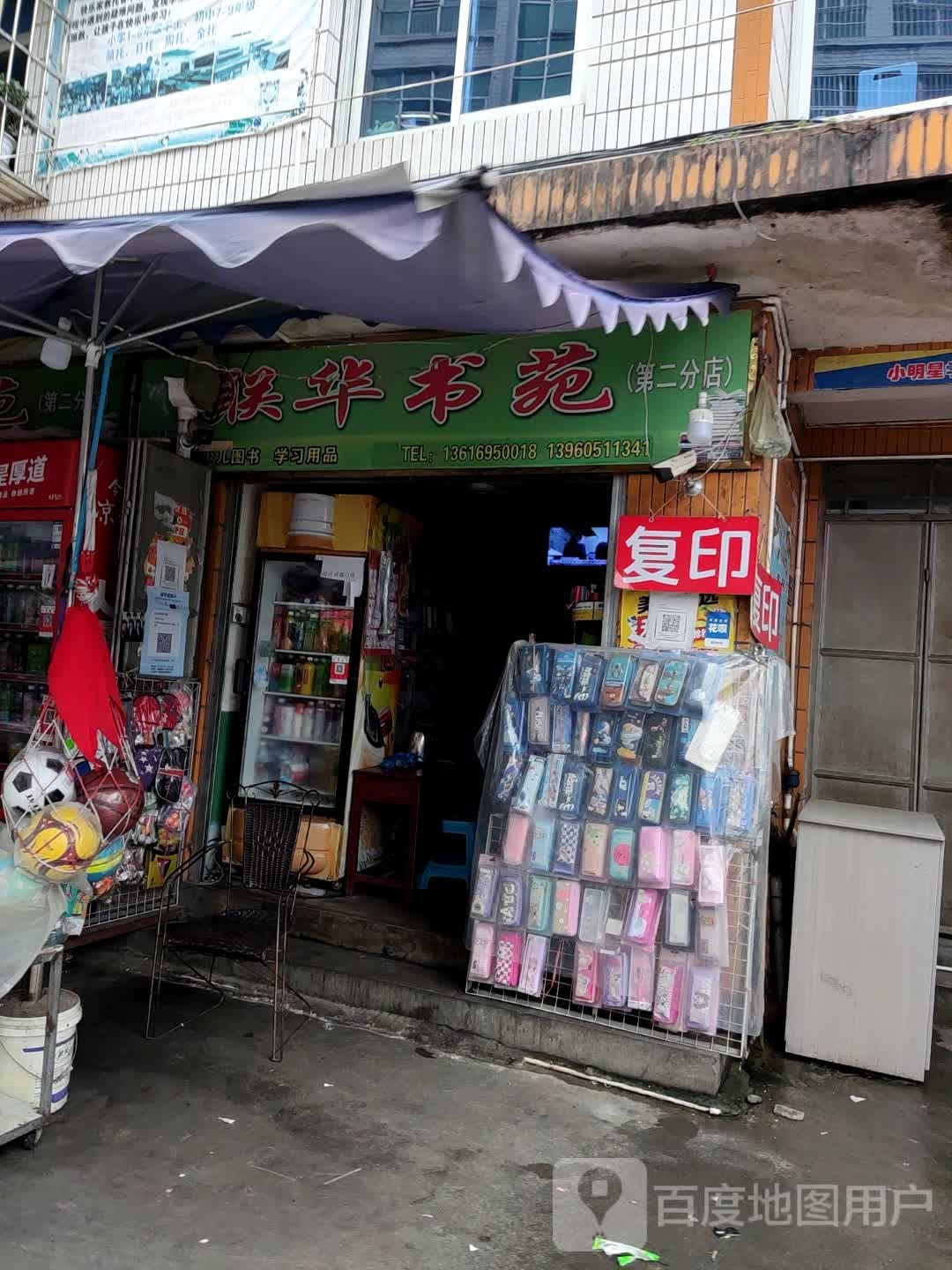 连华书苑(第二分店)