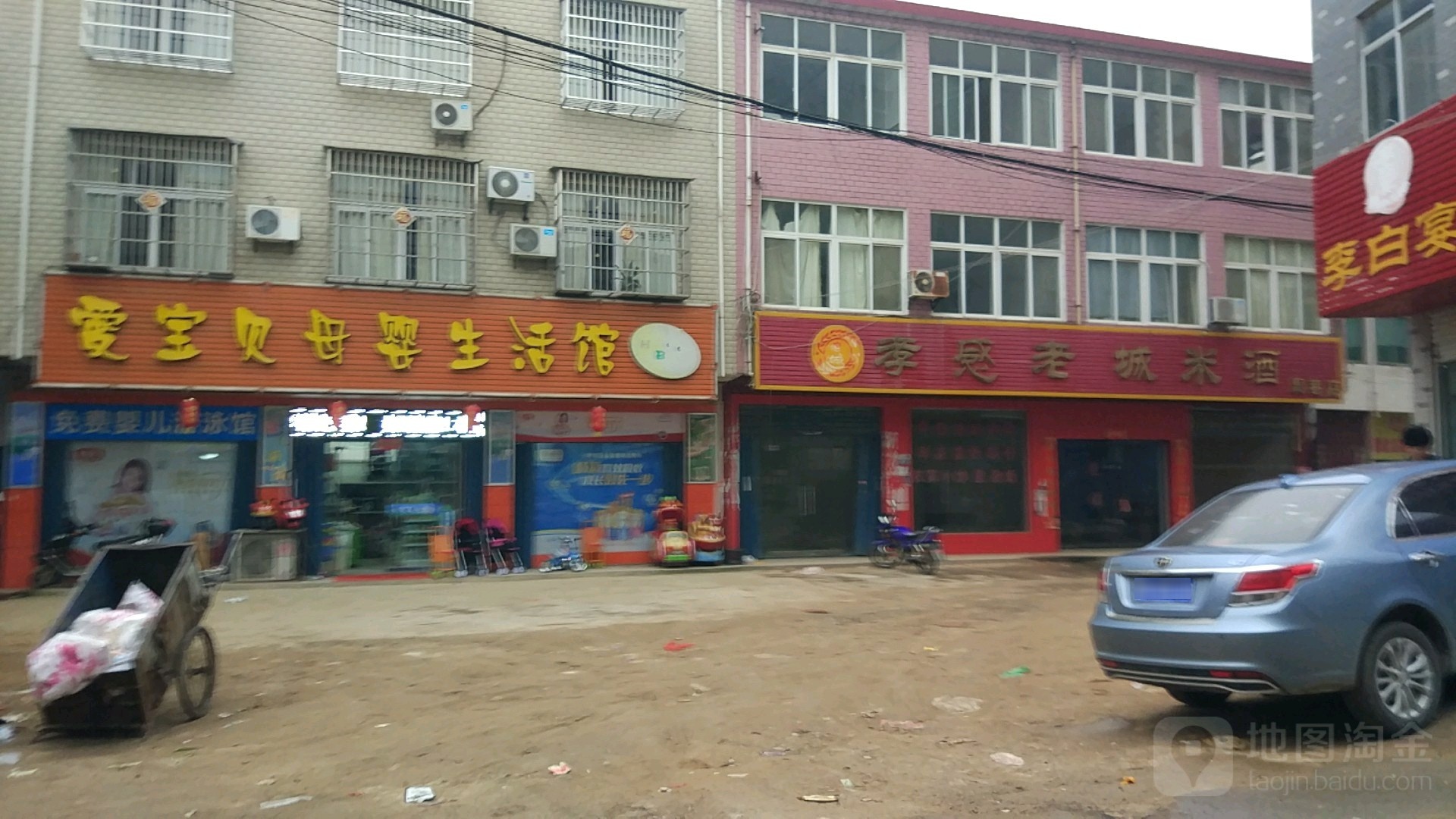 爱益宝贝母婴生活馆(百家福购物广场周巷店)