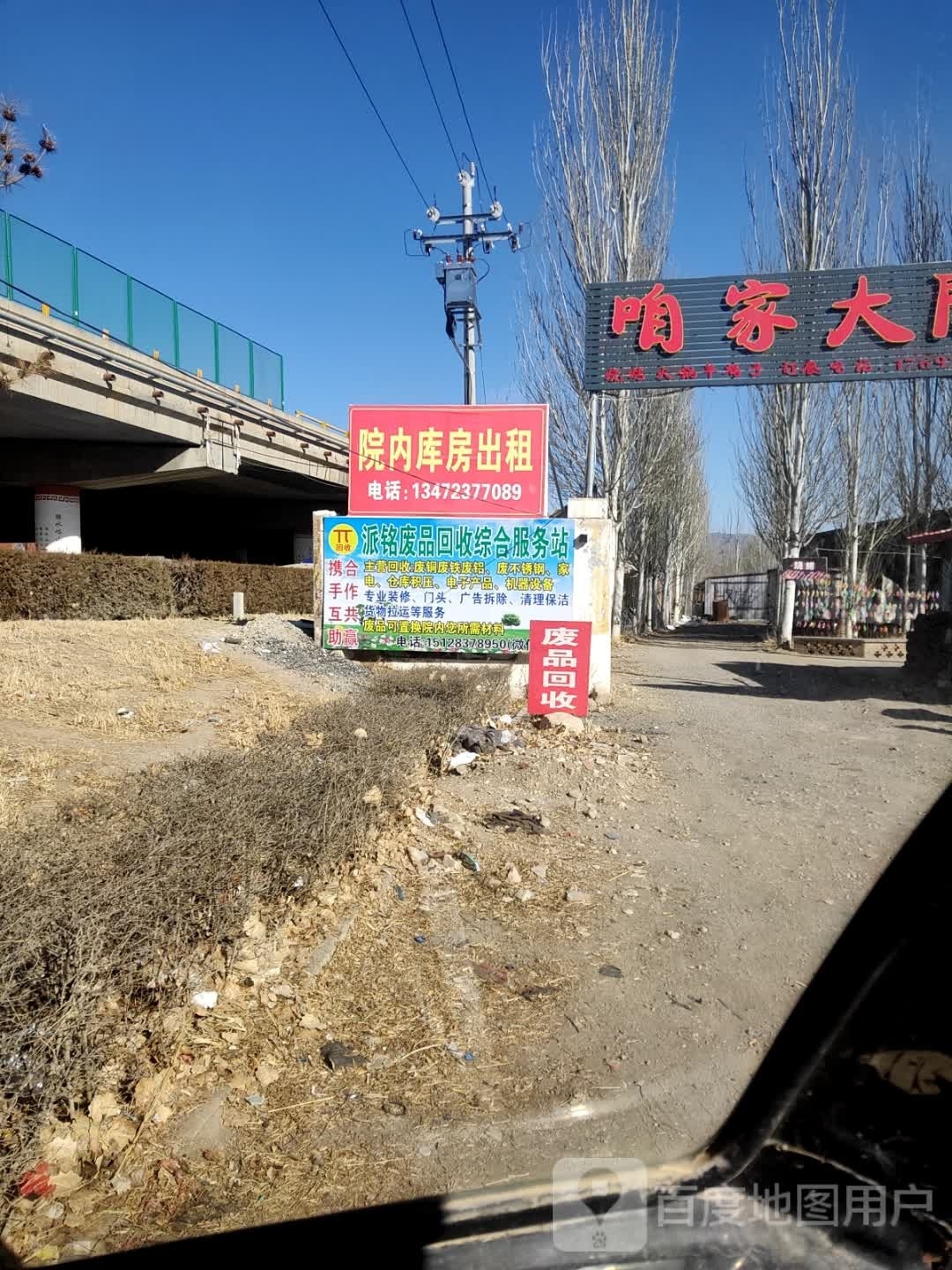 派铭废品回收