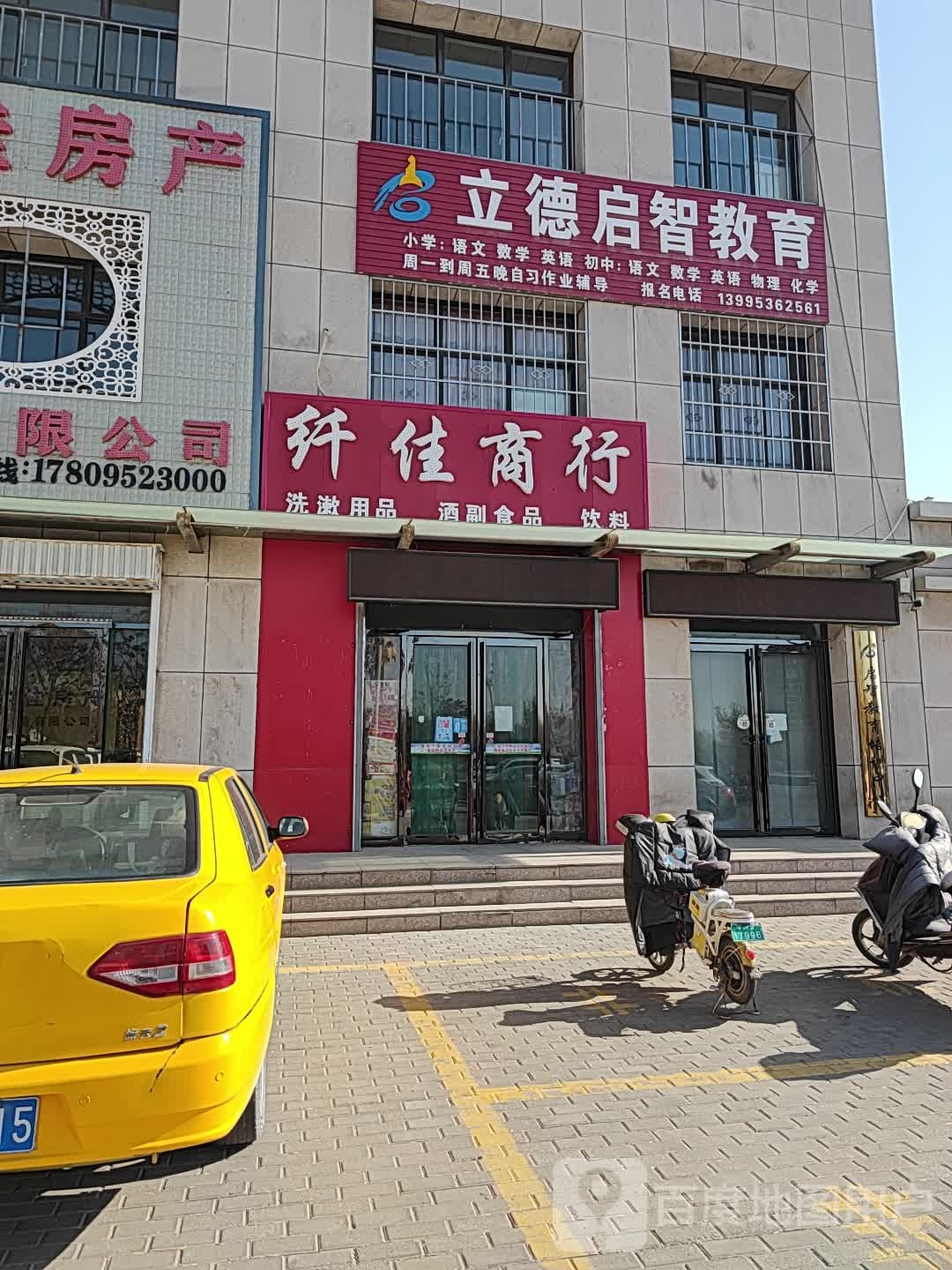 纤佳商银行
