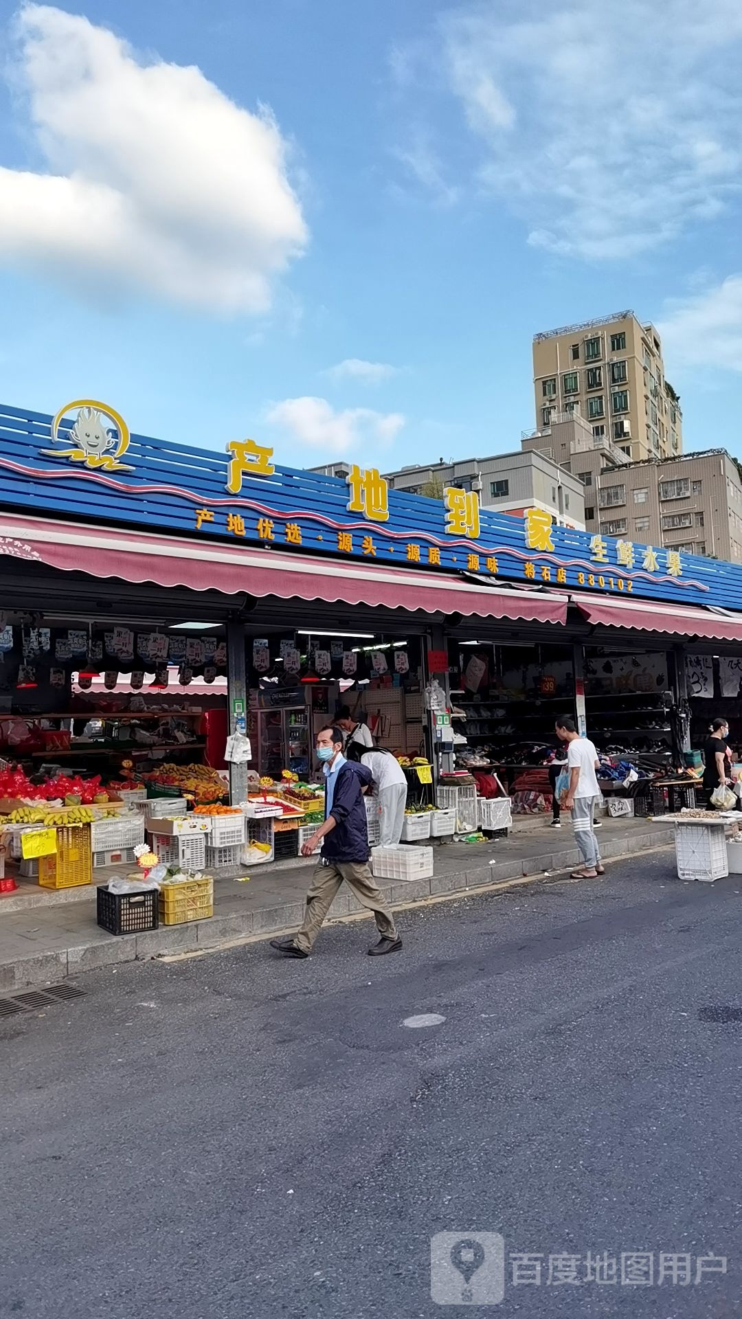 产地到家生鲜水果(将石店)
