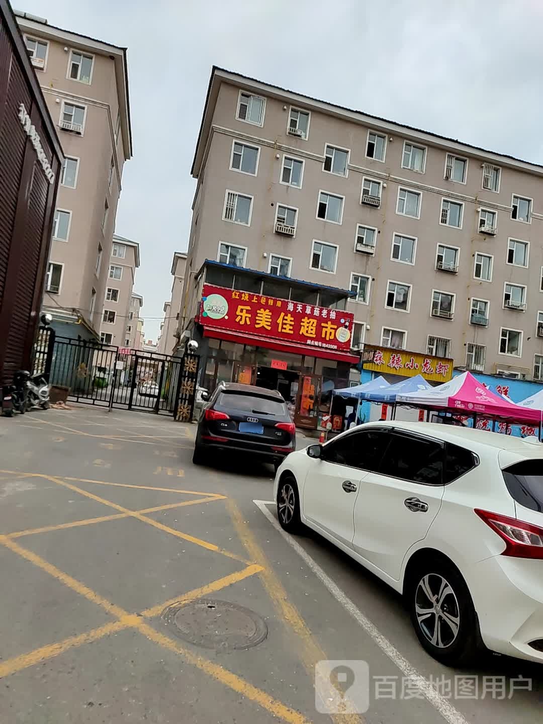 乐美家超市(松山街店)