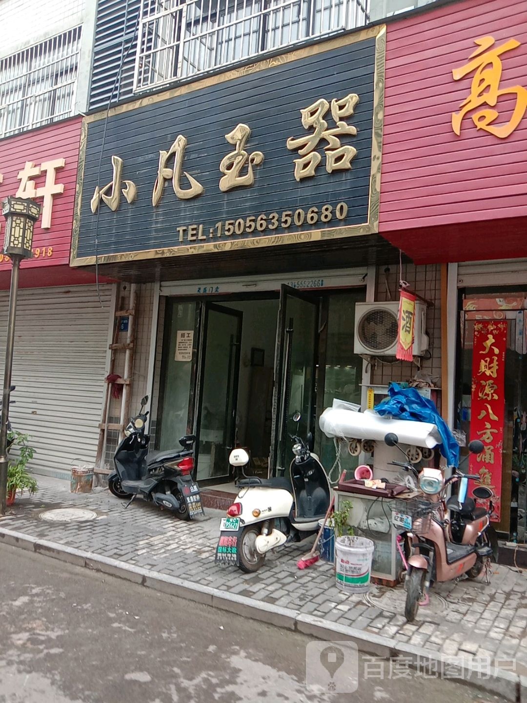 小樊玉器
