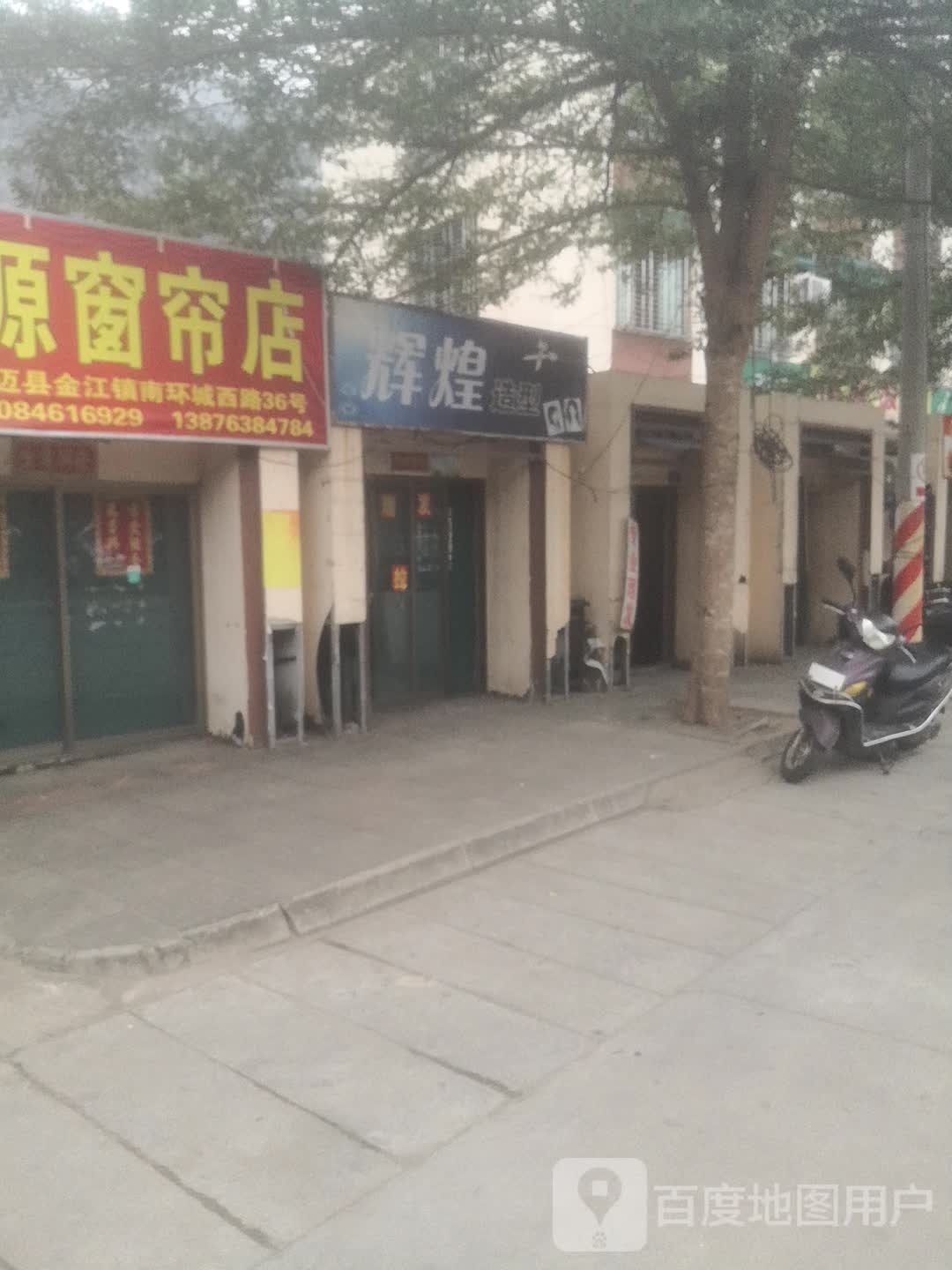 辉煌造型