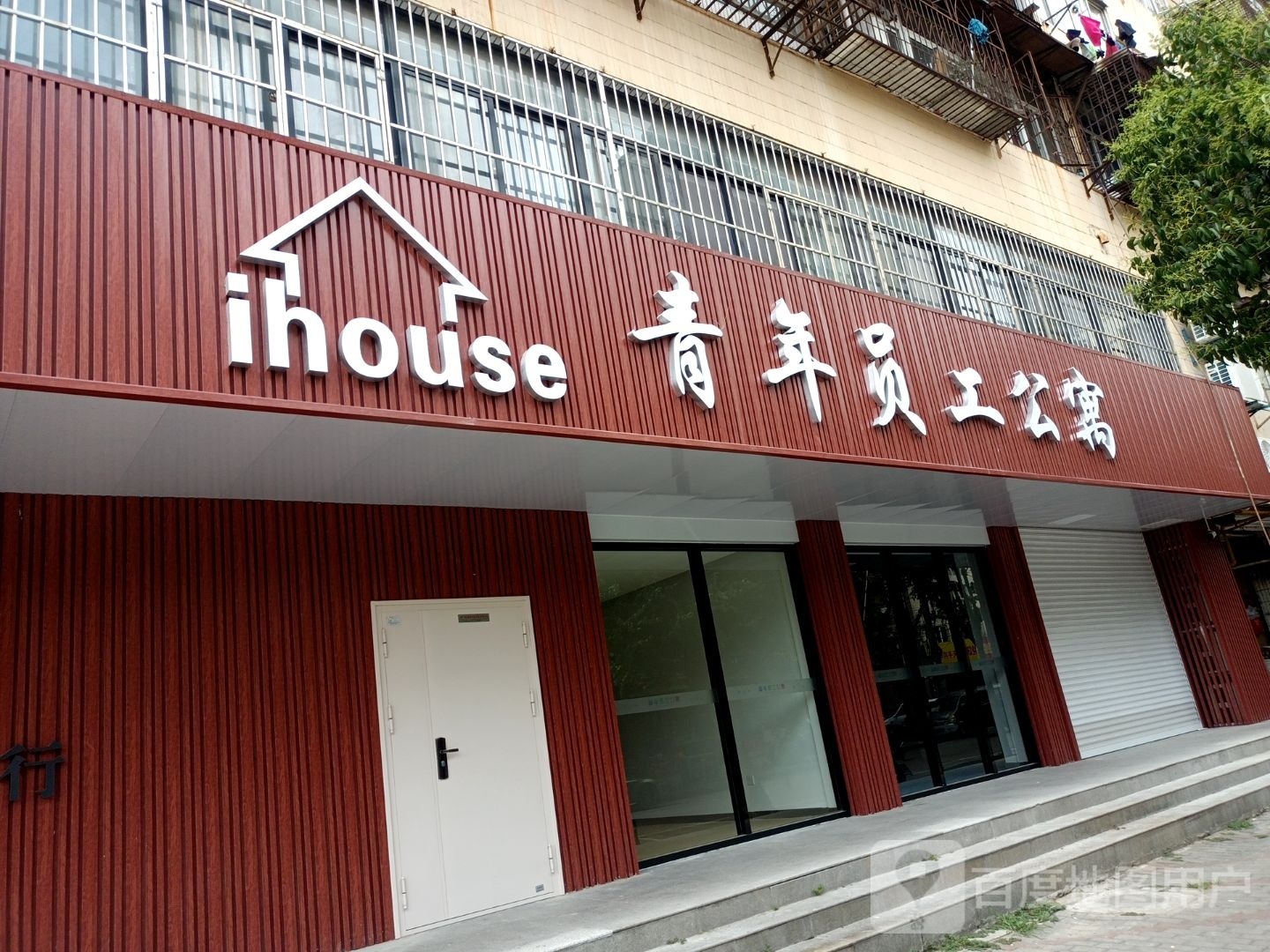 青年员工公寓