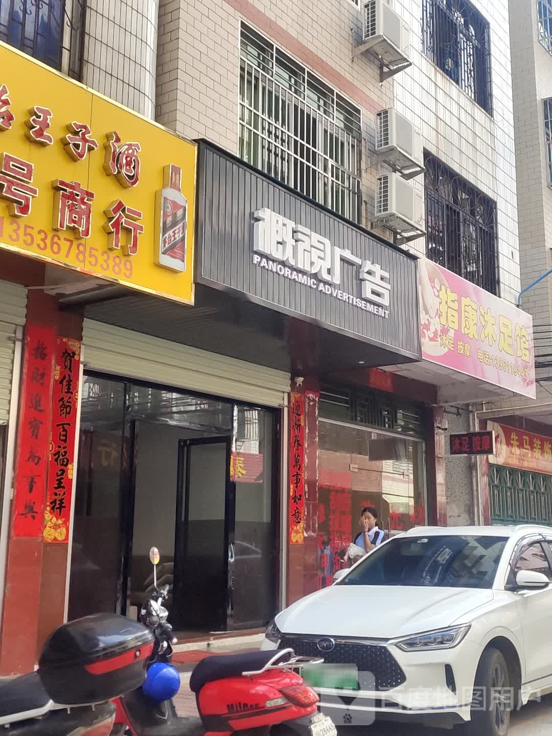 指康沐足