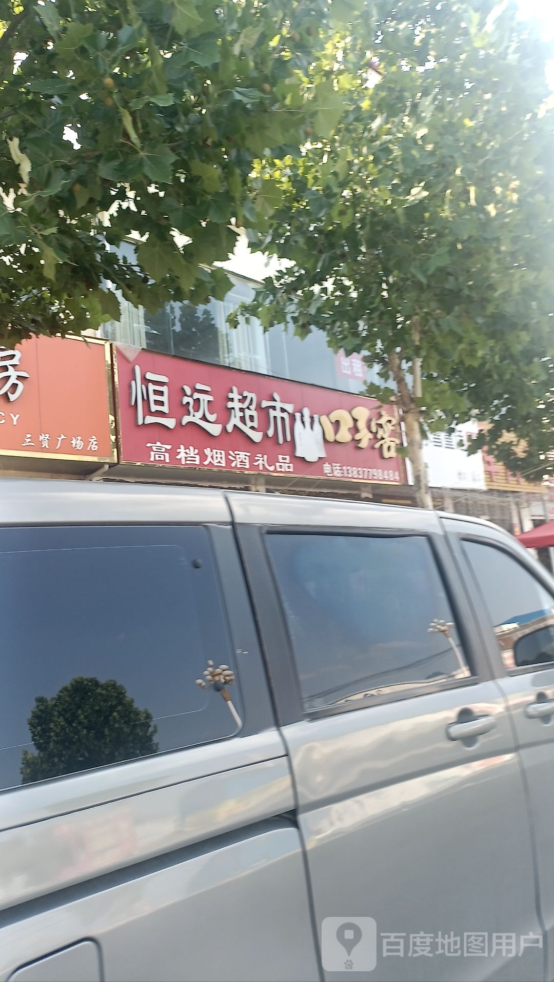 方城县广阳镇恒远超市(迎宾大道店)