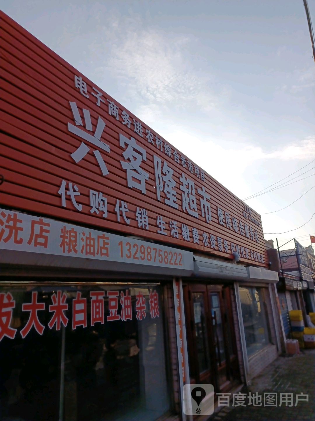 去兴客隆超市(中央大街店)