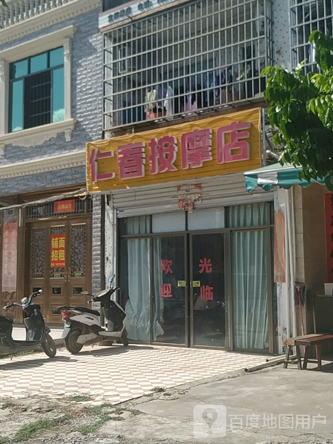 仁春按摩店