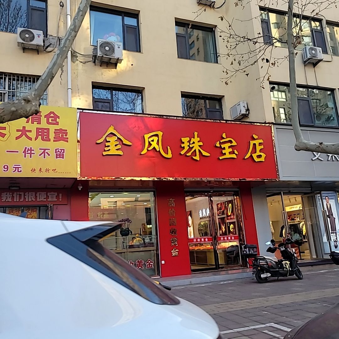 金凤珠宝店
