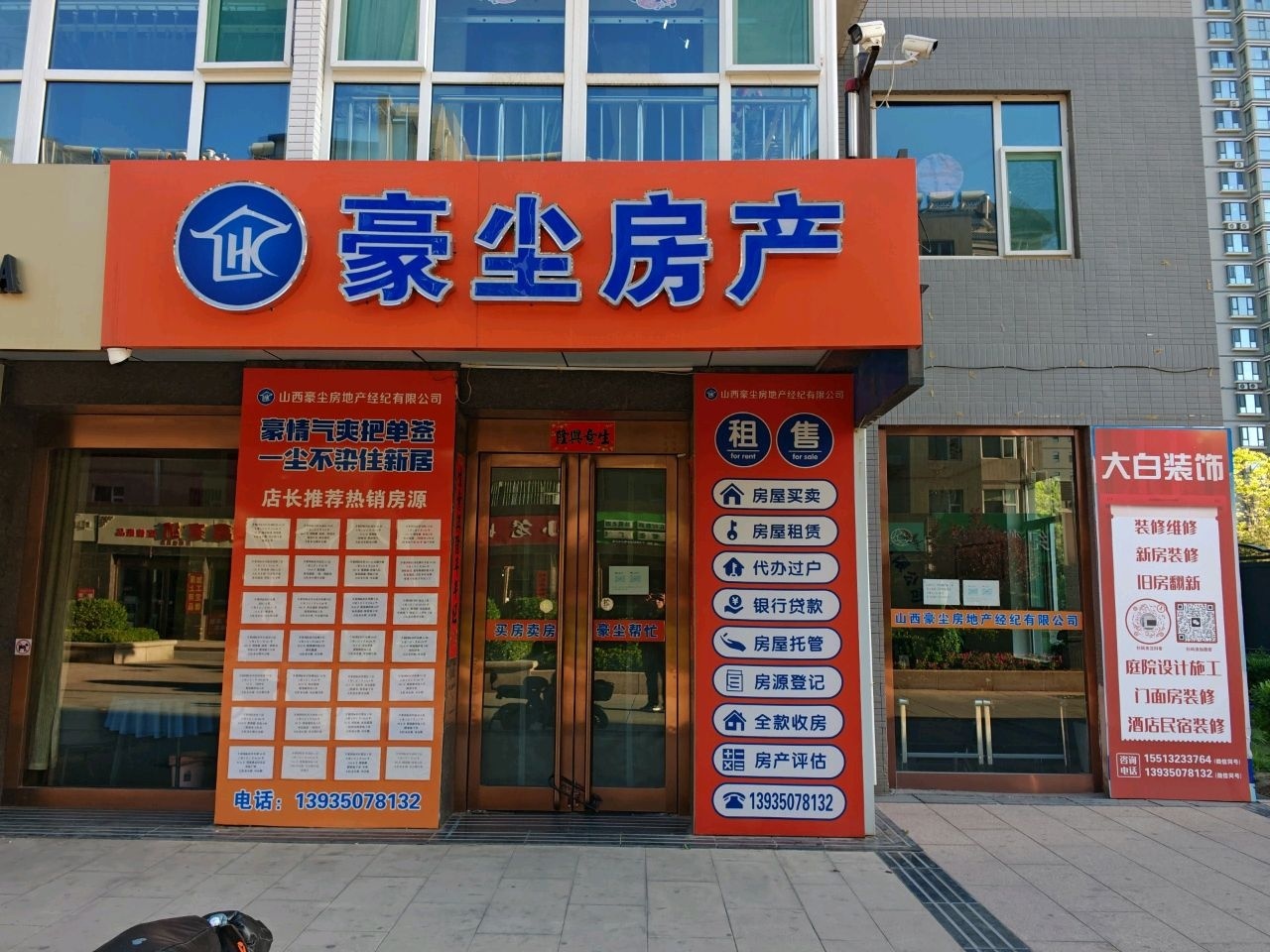 豪尘房产