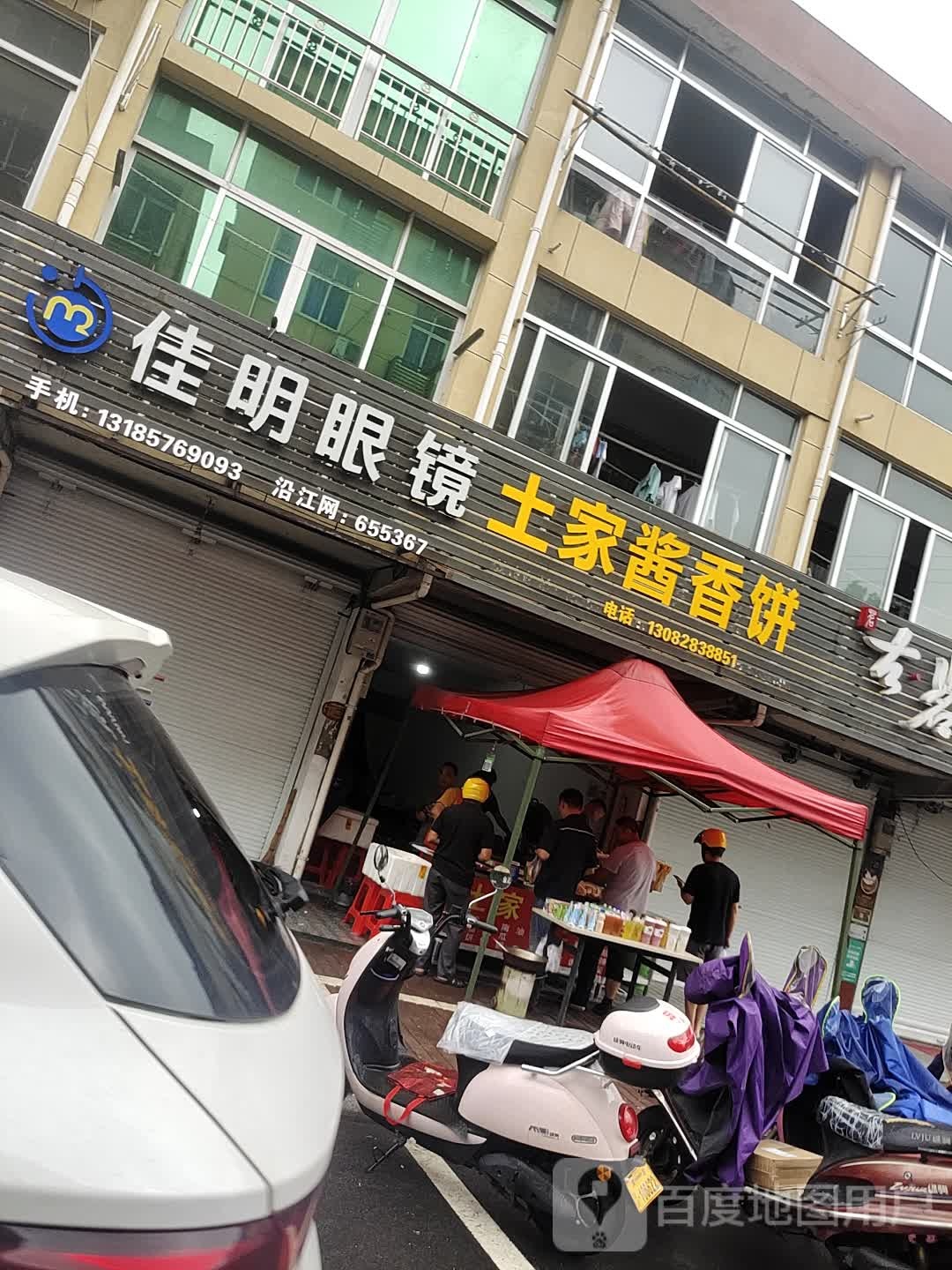 佳明眼睛(文明街店)