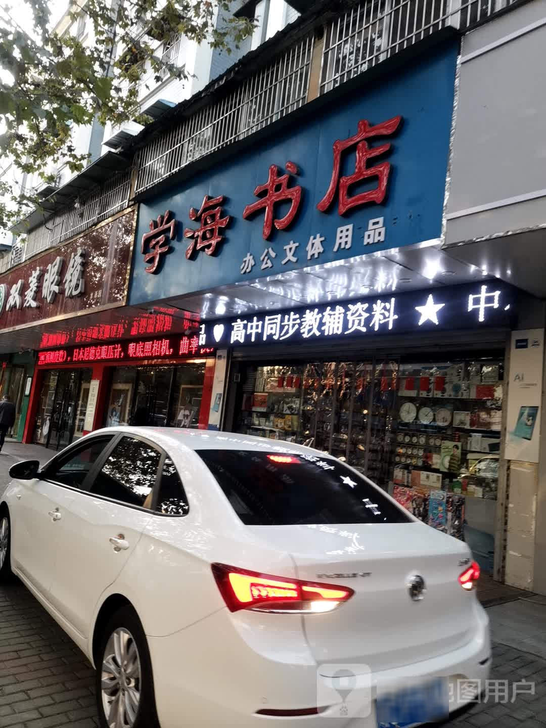 双菱眼镜(丰泽园店)