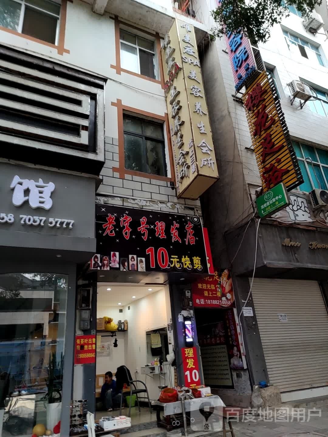 老字号理发店(河滨东路店)