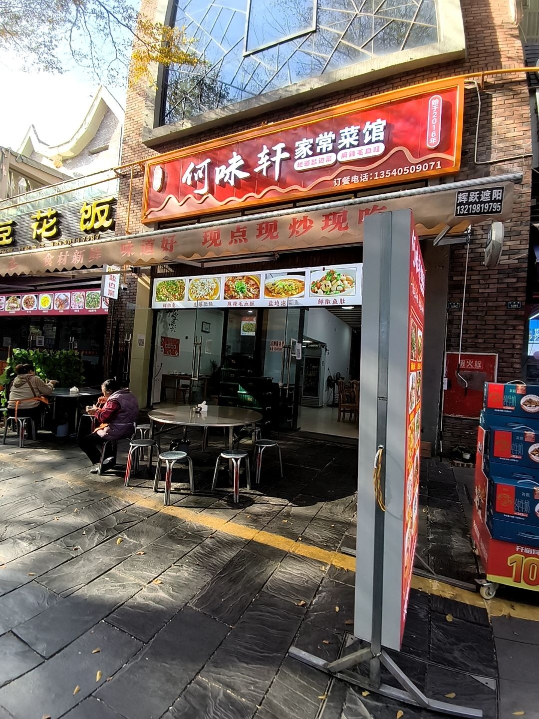 何味轩家常菜