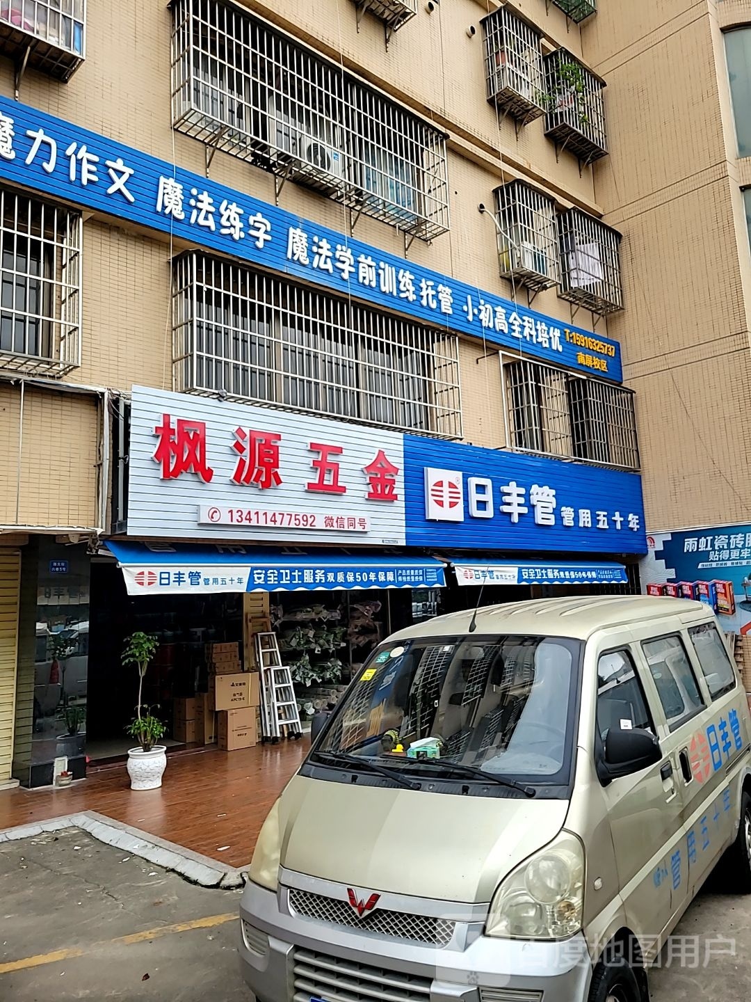 枫源五金