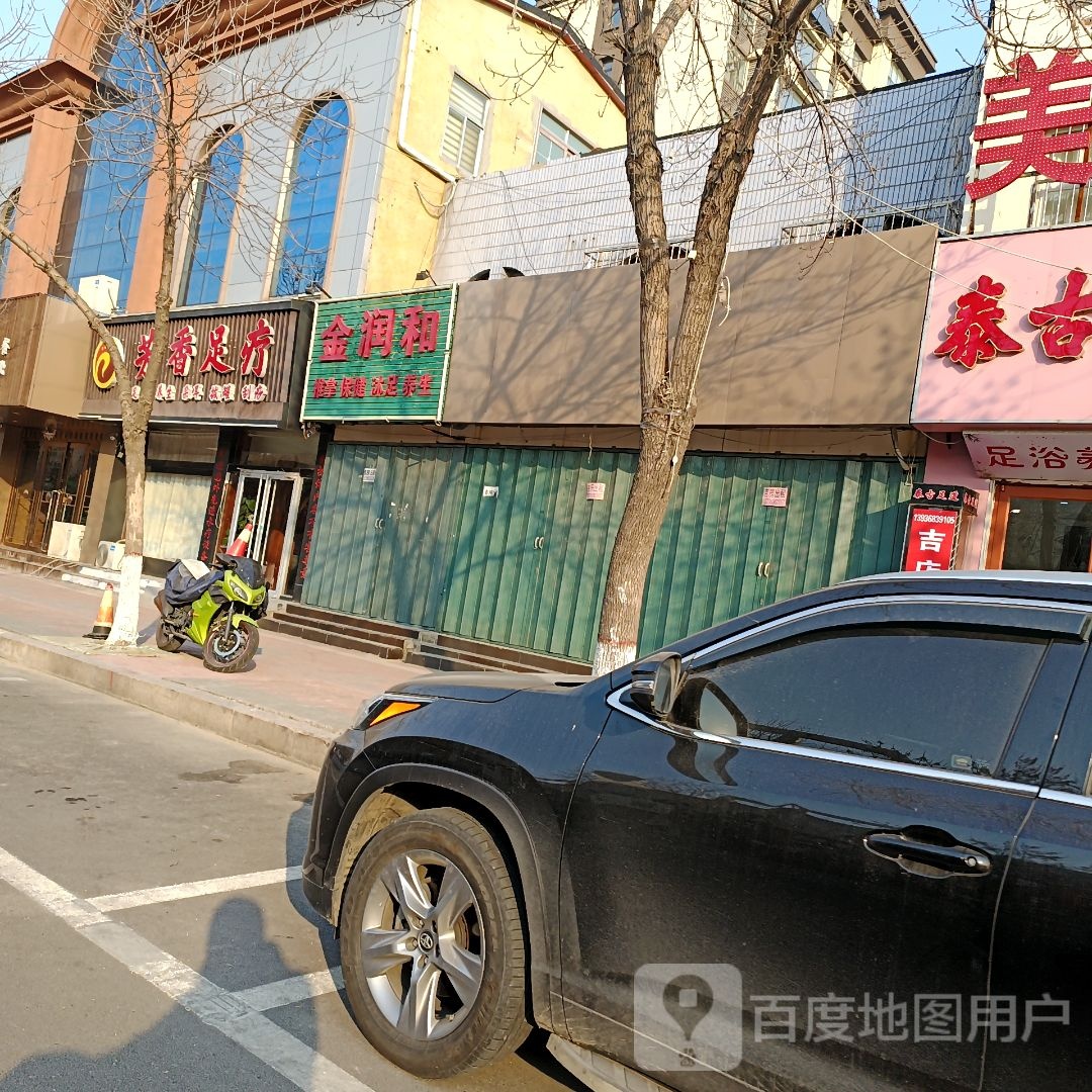 芳香足浴(燕山路店)