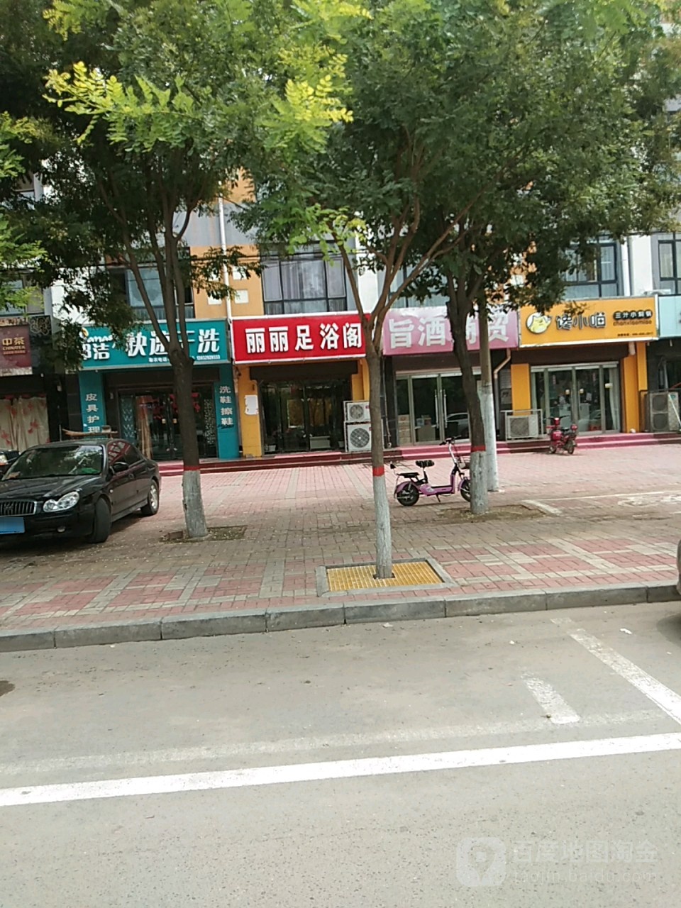 丽丽足浴阁